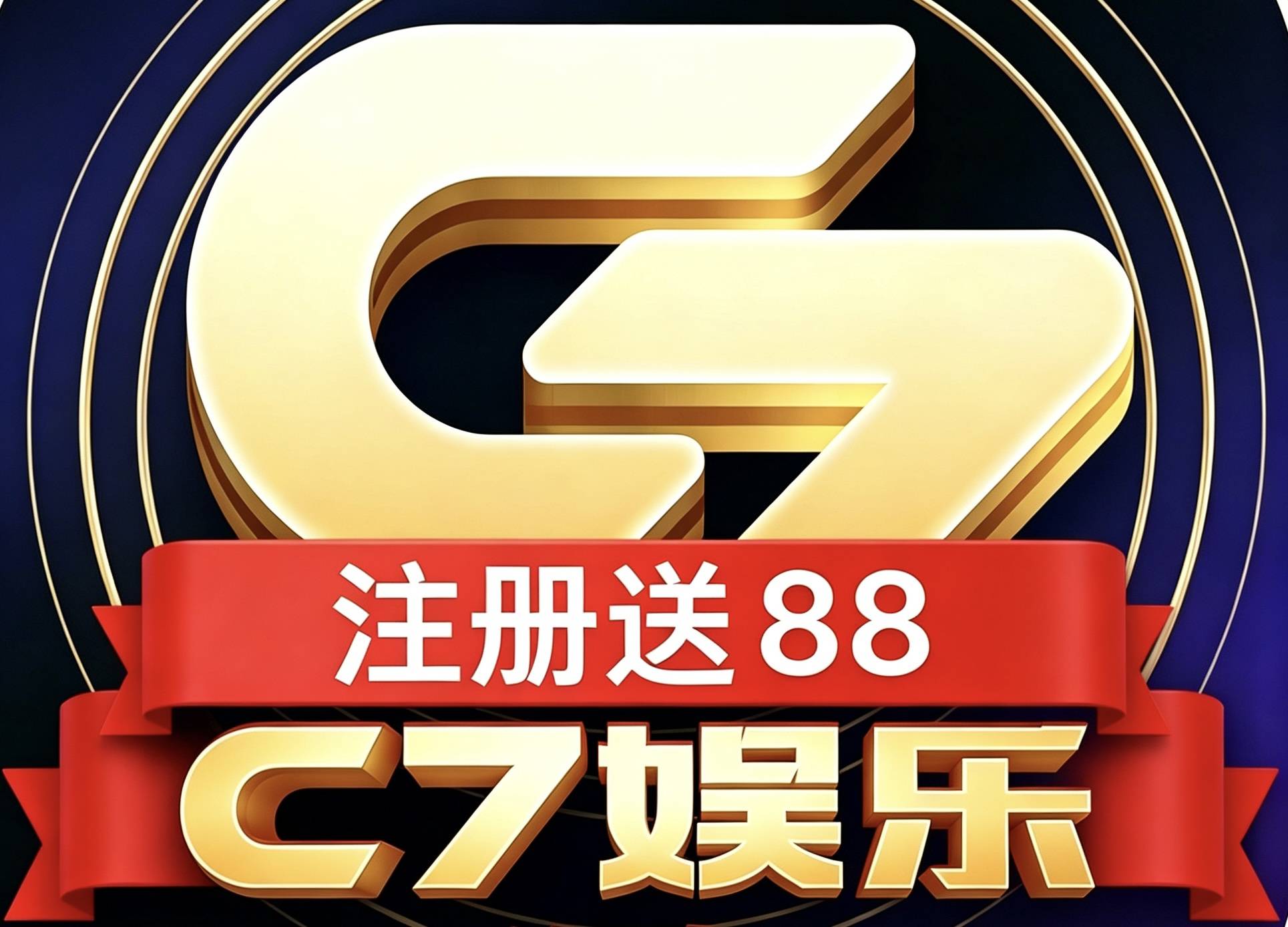 C7娱乐