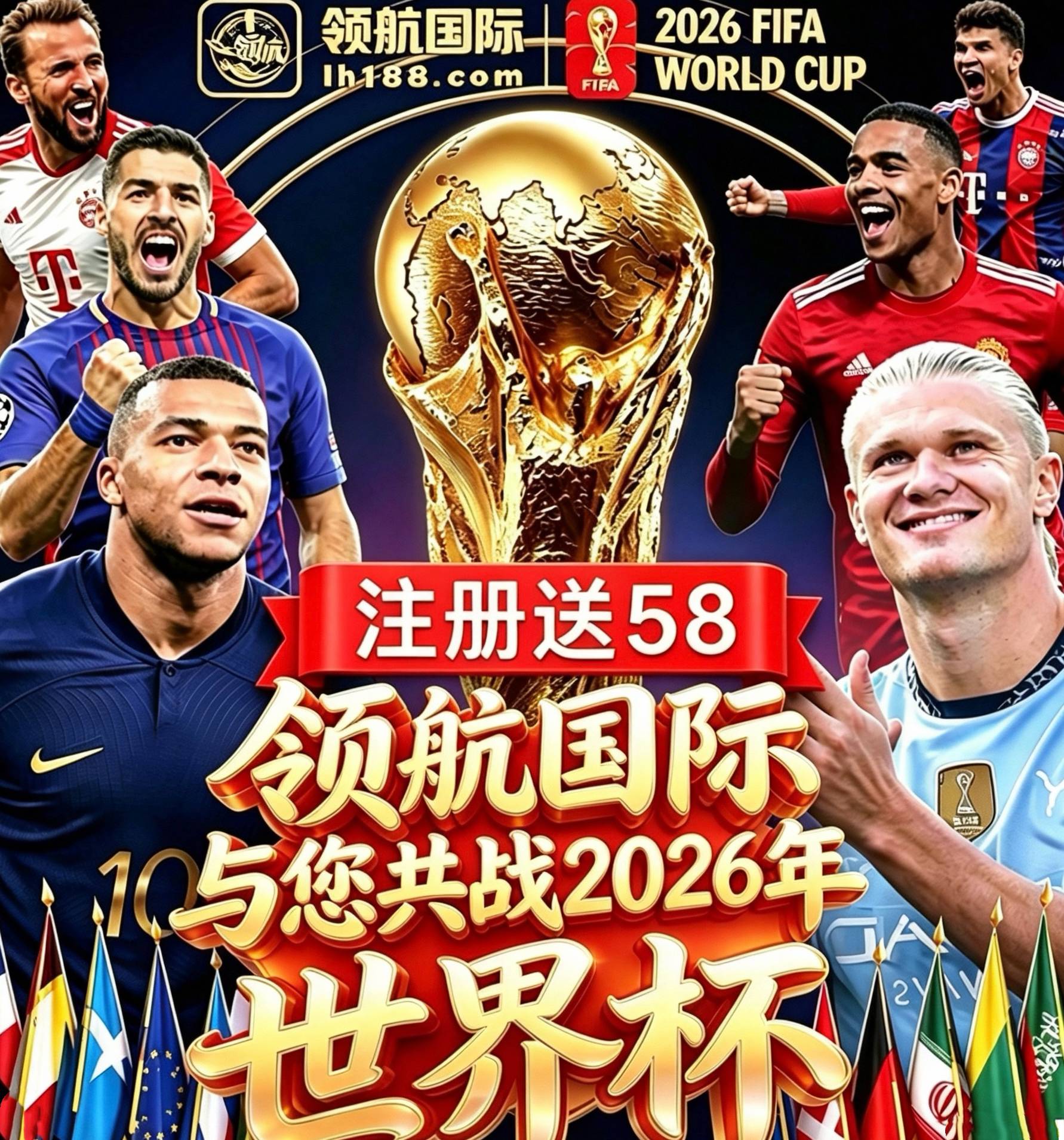 领航国际！上线即送58