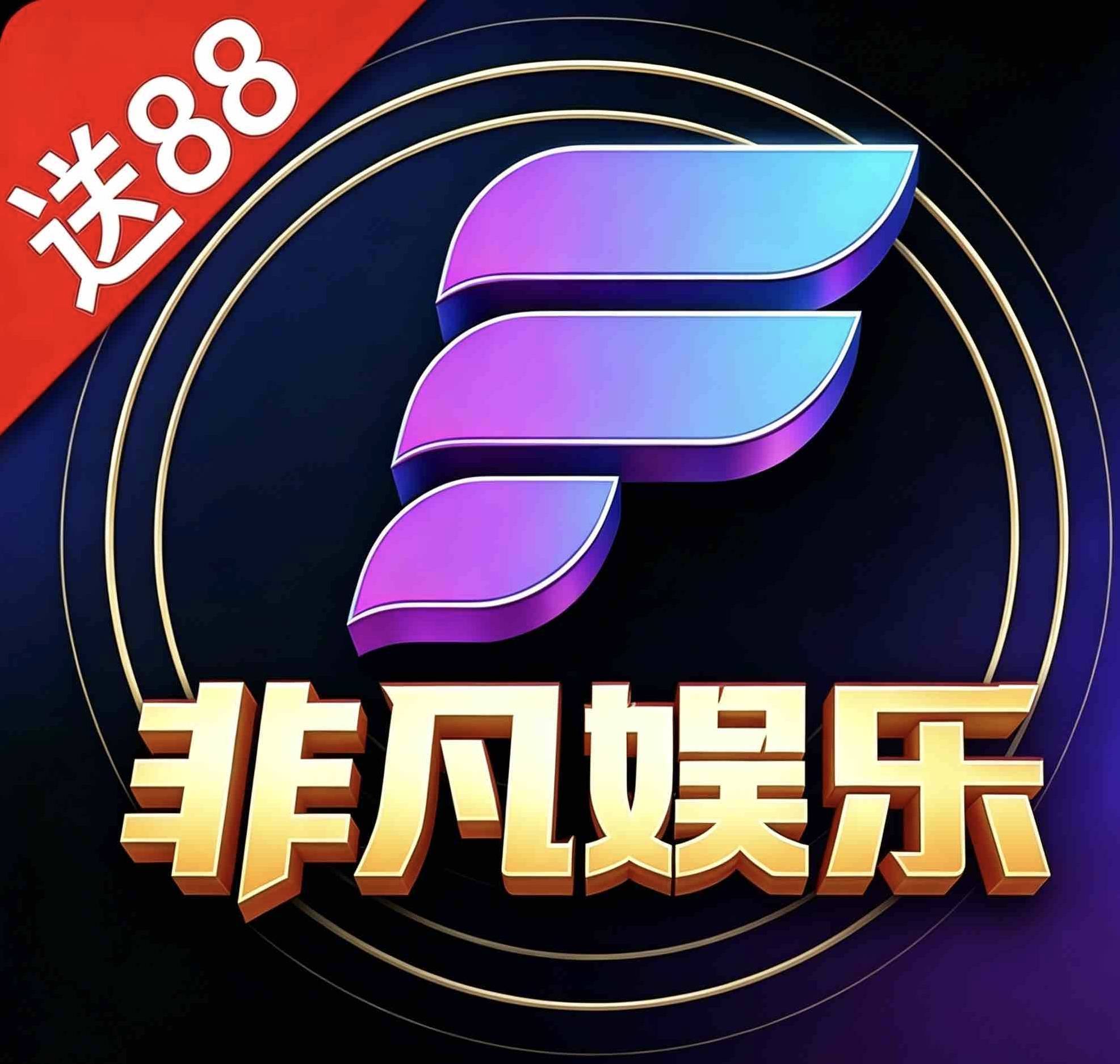 非凡娱乐