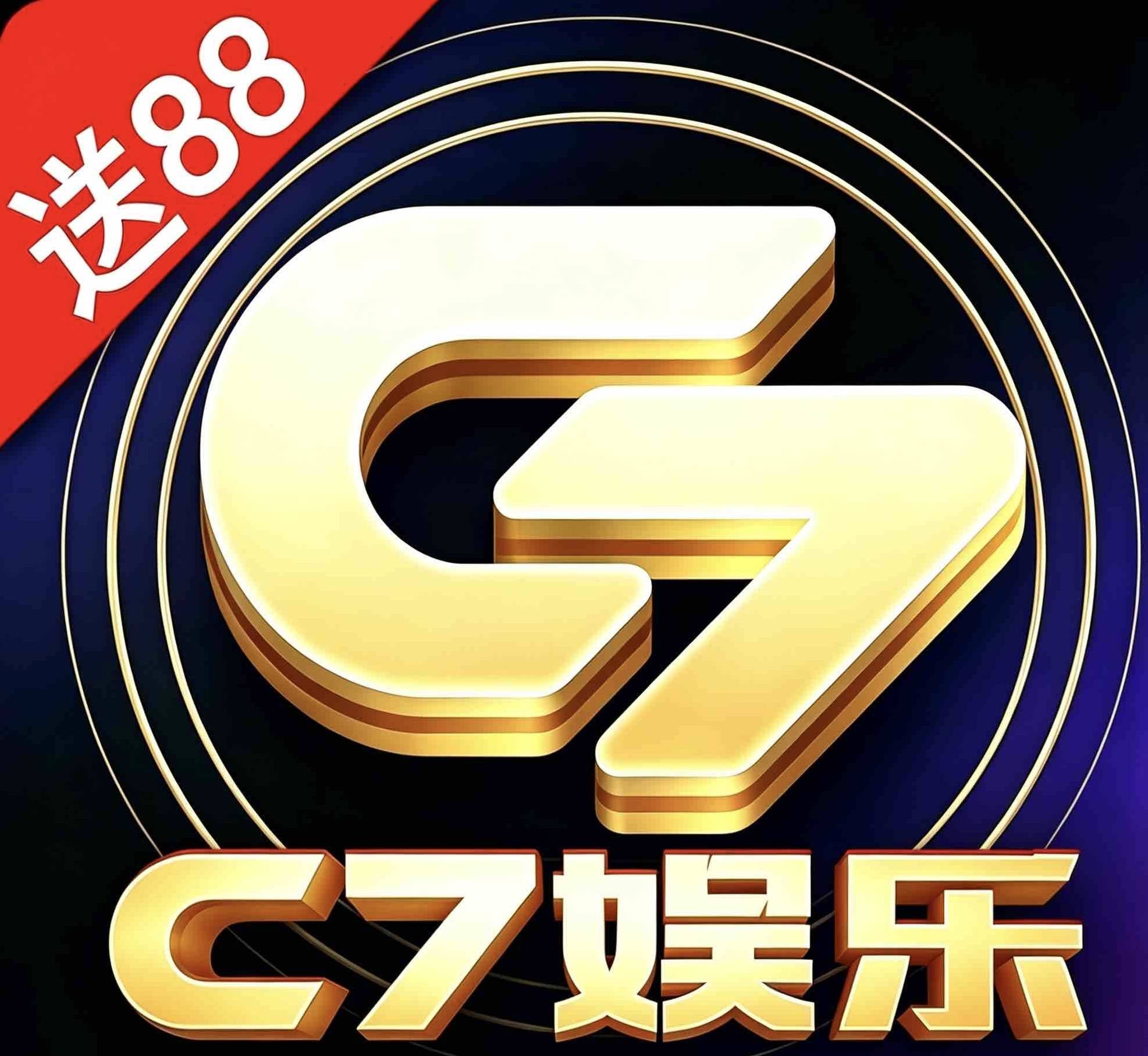 C7娱乐